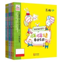 正版新书]胖胖猪童话乐园名家·经典·拼音·美绘,为小朋友量身打