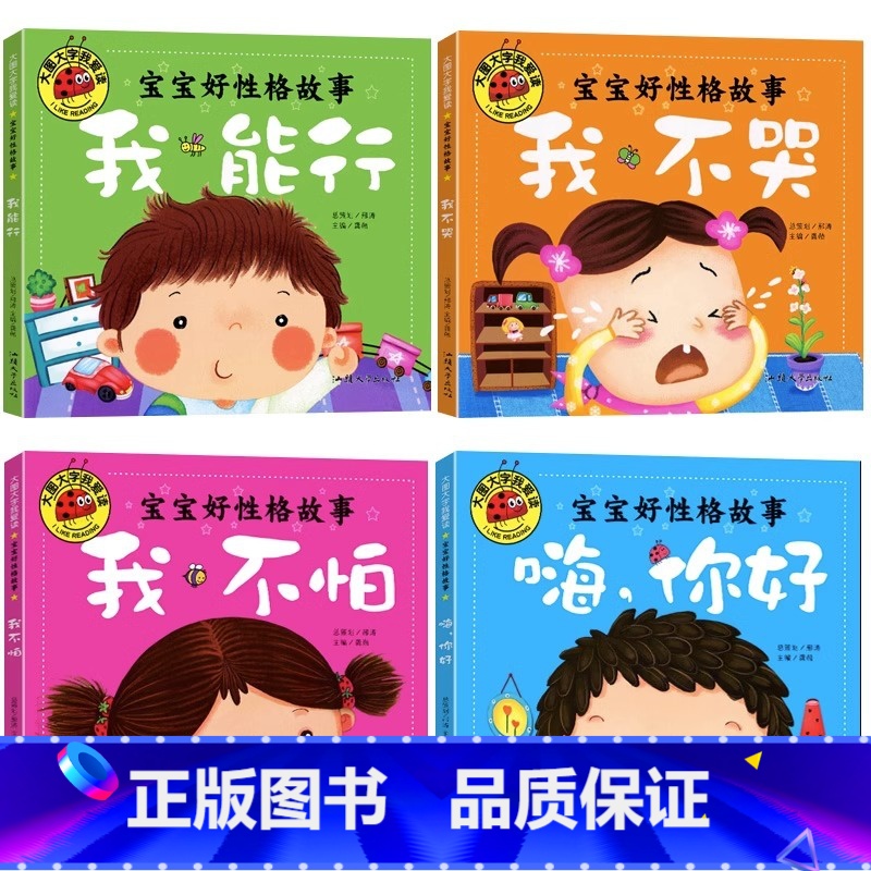 [全套4册]宝宝好性格故事 [正版]大图大字4本三字经百家姓弟子规唐诗三百首幼儿早教 古诗词书籍宝宝国学启蒙朗诵彩色图案