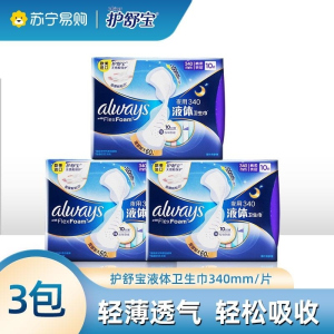 护舒宝进口新液体卫生巾340mm*3包超长夜用版姨妈巾