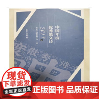 中国年度散文诗(2019卷)