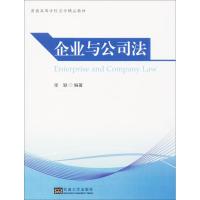正版新书]企业与公司法张颖9787564175955