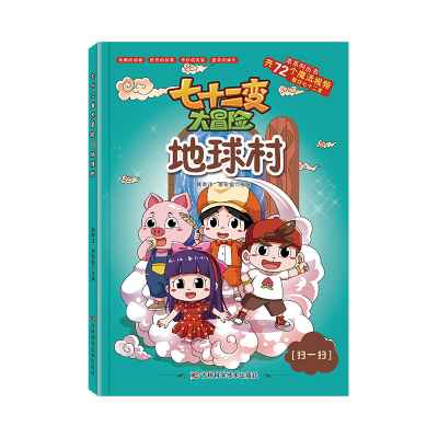 正版新书]七十二变大冒险韩雨江、李宏蕾9787557880774