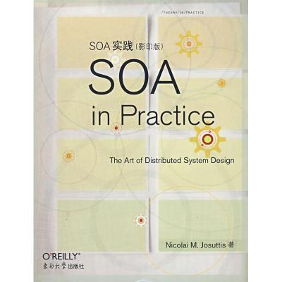 正版新书]SOA实践(影印版)n.m)约祖蒂斯(Josuttis9787564111434