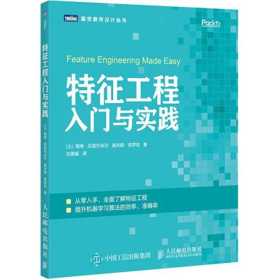 特征工程入门与实践