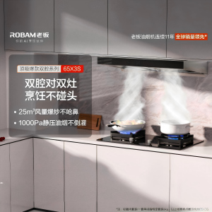 老板(Robam)抽油烟机[双子星65X3S]欧式顶吸双腔变频25风量家用大吸力 低噪音 一级能效上门安装 吸油烟机