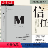 [正版]书店 理想国译丛 信任社会美德与创造经济繁荣 福山著分析美/法/德/意/日/韩以及华人文化传统及其经济活动特色