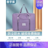特大号-香芋紫[干湿分离]容纳10-16斤棉被 [正版]被子收纳袋大容量搬家打包整理袋子装衣服衣物学生住校行李旅行包