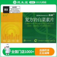 鑫烨 复方岩白菜素片 12片/盒
