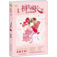 正版新书]初次成长请多指教辛瑞拉9787558523021