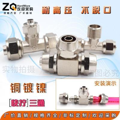 汐岩铜镀镍快拧锁母变径异径三通2/3分 4/6/8/10/12/14/16mm气管接头 三通16mm