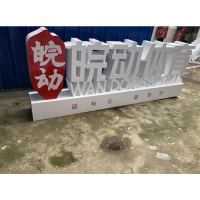 策宇科技CYKJ 美陈泡沫雕刻漆艺面板UV喷涂 1*1m 平方米