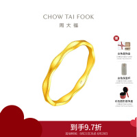 周大福ING系列 波浪足金黄金戒指女(工费:220计价)F232702七夕礼物