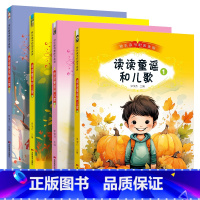 读读童谣和儿歌(共4册) [正版]快乐读书吧一年下册读读童谣和儿歌听读版吉林美术出版社全套4册注音有声人民教育小学生课外