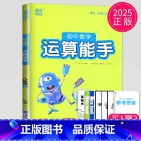 数学 运算能手 八年级上 人教版 八年级/初中二年级 [正版]2024初中运算能手七年级上册八年级下册数学语文英语历史政
