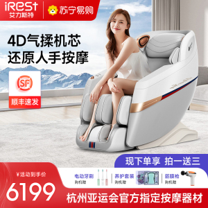 iRest/艾力斯特R2S按摩椅家用全身小型电动太空舱全自动按摩沙发