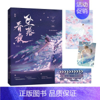 [正版]坠落春夜 严雪芥著 娱乐圈高颜值姐弟恋 言情小说实体书 新视角图书