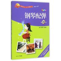 正版新书]钢琴配弹(第4版学前教育专业十三五规划教材)夏志刚//