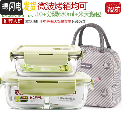 三维工匠上班族分隔玻璃饭盒微波炉收纳食物保鲜盒冰箱专用套装密封加热碗 北欧绿410+分隔680+米色天鹅包