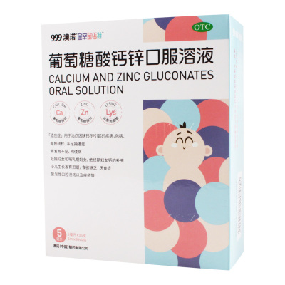 澳诺金辛金丐特 葡萄糖酸钙锌口服溶液 5ml*36支/盒骨质疏松厌食症