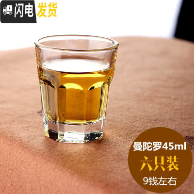 三维工匠家用白酒杯玻璃酒杯小号创意高脚烈酒子弹杯酒盅套装 6只装 曼陀罗45六只装