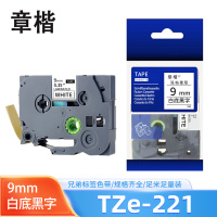 章楷标签色带 9mm白底黑字 TZe-221 个