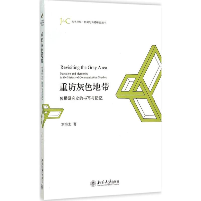 [M]重访灰色地带-9787301259016