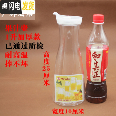 三维工匠凉水壶冷水壶家用塑料亚克力可高温耐热餐厅酒吧饮料果汁壶瓶扎壶 1.0果汁壶10个装)拍一件=10个