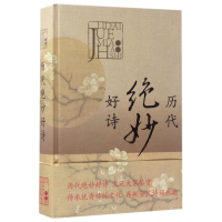 音像历代绝妙好诗(精)编者:上海辞书出版社文学鉴赏辞典编纂中心