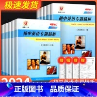 [共2本]上册+下册 人教版 七年级下 [正版]励耘书业初中英语专题精析七八九年级上册下册人教版外研版789年级重点词汇