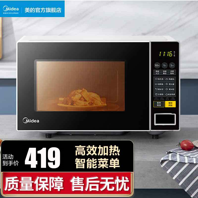 美的(midea) 家用微波炉小型转盘式 700w速热 易洁内胆 一键解冻 智能