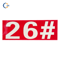 启具粘贴式标牌380*70mm 个