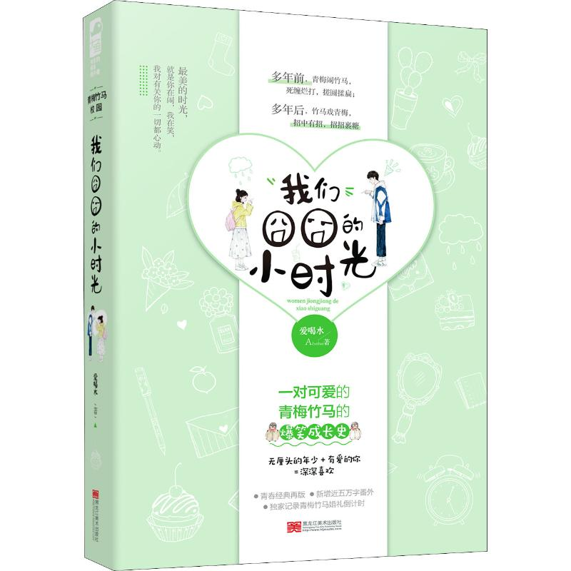 音像我们囧囧的小时光爱喝水