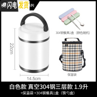 三维工匠真空304不锈钢保温饭盒超长保温桶3层手提便当盒带 白色大号1.9三层款(含保温袋+餐具)大饭量1人或小饭量2