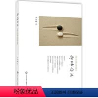 [正版]安妥今生:信仰生活的价值观研究书黄凯锋 哲学宗教书籍
