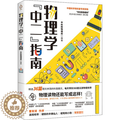 [醉染正版]物理学