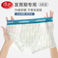 浪莎青少年内裤冰丝夏季薄款网眼发育期学生高中生四角平角裤