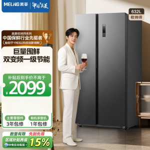 美菱冰箱 BCD-632WPUCX 典雅灰对开门一级能效双变频风冷无霜抗菌低噪音节能大容量家用电冰箱