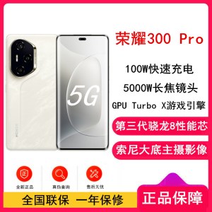 [全新]荣耀300 Pro 星光沙 16GB+512GB 第三代骁龙8芯 5G 5300毫安青海湖电池 100W快充 拍照手机