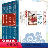 [正版]4册三字经+弟子规+唐诗三百首+中华成语故事(彩图注音版)儿童国学经典启蒙早教书籍小学生青少年少儿读物儿童3-