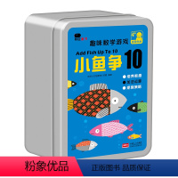 [正版]邦臣小红花趣味数学游戏小鱼争10 3-6岁益智游戏全脑专注力训练逻辑思维男女孩智力开发拼图游戏书逻辑思维能