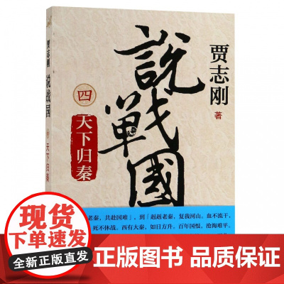 说战国(4天下归秦)