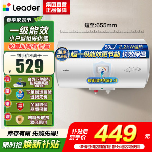 统帅(Leader)海尔智家出品 Leader电热水器家用储水式2200W速热安全节能一级能效 50L X5