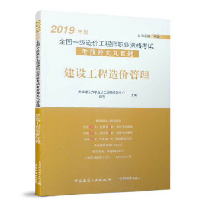 正版新书]建设工程造价管理天津理工大学造价工程师培训中心 杨