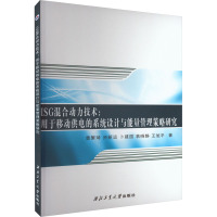 ISG混合动力技术:用于移动供电的系统设计与能量管理策略研究