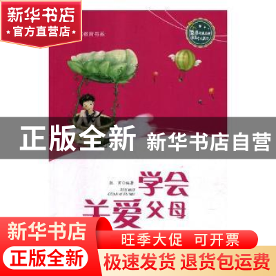 正版 学会关爱父母 张寅编著 西安电子科技大学出版社 9787560638