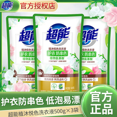 超能植沐悦色洗衣液500g袋装护衣防串色深层去污家用实惠装正品