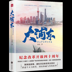 [M]大浦东-9787545542257