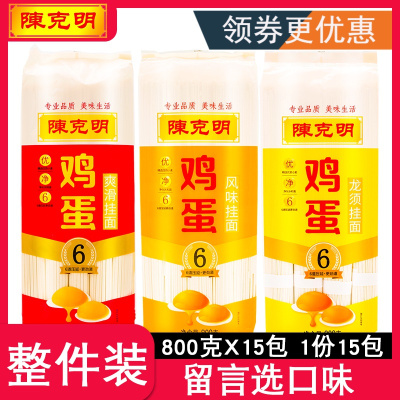 陈克明鸡蛋爽滑鸡蛋风味鸡蛋龙须挂面整箱800克*15包