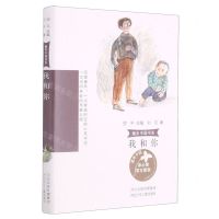 [N]我和你/童年中国书系-9787559536747