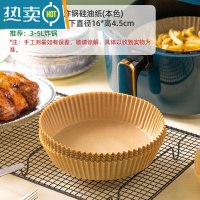 敬平空气炸锅专用纸方形硅油纸盘型纸托吸油纸食物垫烧烤家用烘焙 [圆形中号]本色硅油纸*100张 推荐3-5L炸烘焙纸